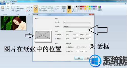 WIN7旗舰版系统电脑画图中的图片如何打印的教程
