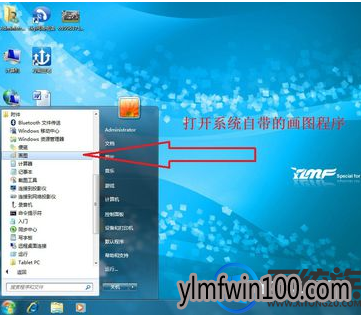 WIN7旗舰版系统电脑画图中的图片如何打印的教程