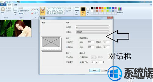 WIN7旗舰版系统电脑画图中的图片如何打印的教程