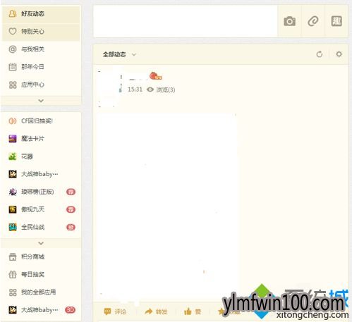 win7系统电脑怎么取消打开QQ空间总是弹出设置空间第一视图窗口?