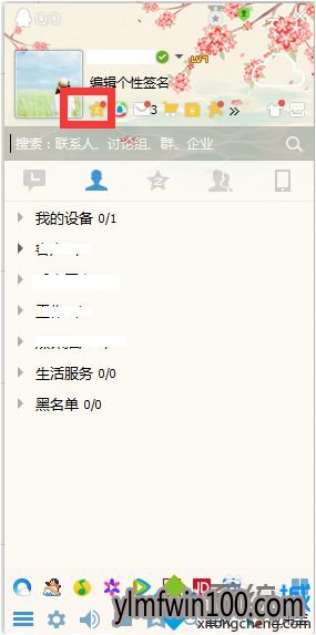 win7系统电脑怎么取消打开QQ空间总是弹出设置空间第一视图窗口?