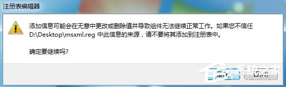 win10系统电脑安装Office2010提示缺少MSXML组件如何解决?