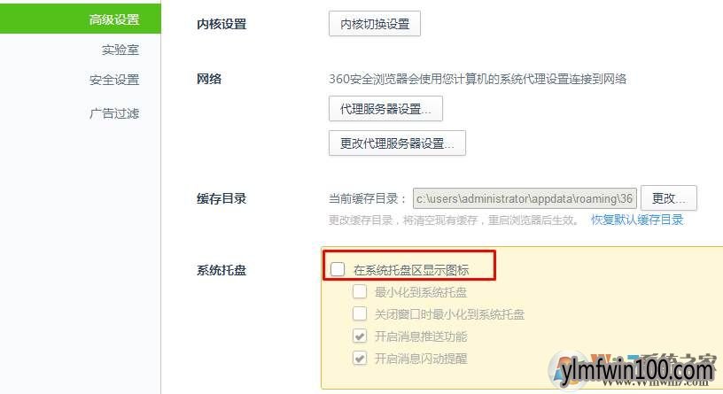 win10系统电脑360浏览器右下角图标和广告如何关闭的教程