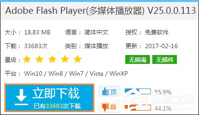 WIN10系统电脑提示Flash版本过低怎么办?Flash Player如何安装的方法