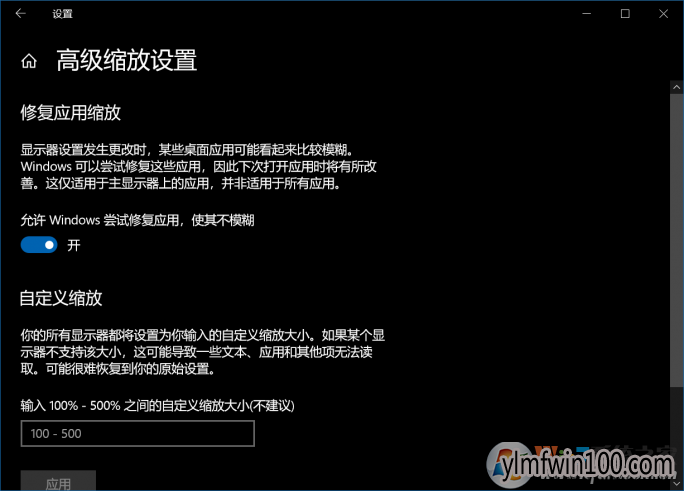 Win10系统电脑缩放后软件字体模糊怎么办?