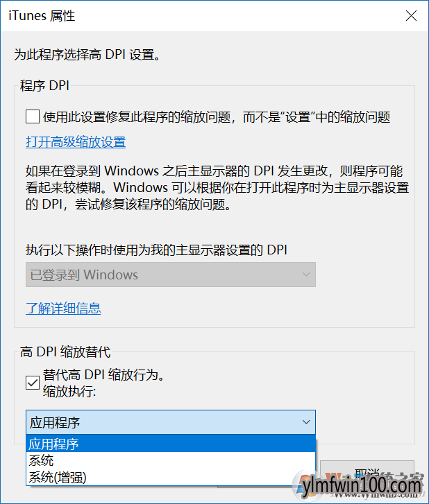 Win10系统电脑缩放后软件字体模糊怎么办?