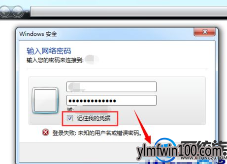 WIN10系统电脑共享时提示请输入授权密码怎么解决的方法