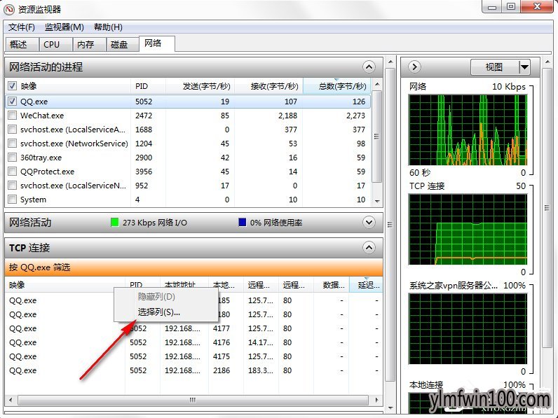 WIN7旗舰版系统电脑中如何查看QQ好友IP地址的方法
