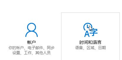WIN10家庭版系统电脑如何将语言设置繁体?