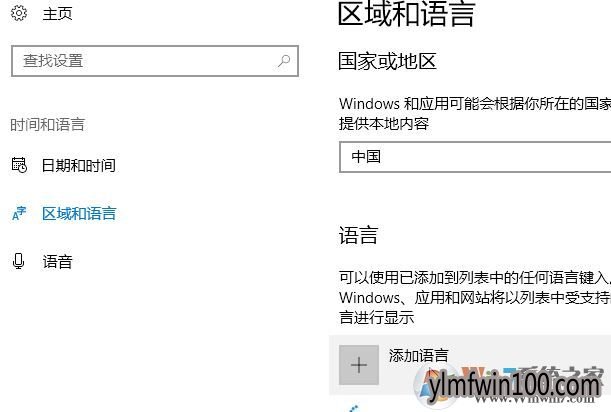 WIN10家庭版系统电脑如何将语言设置繁体?