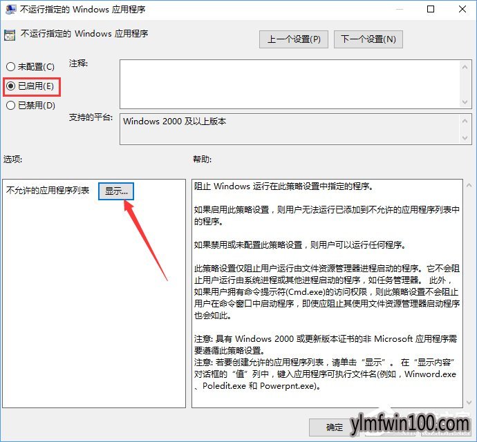 WIN8系统电脑怎么禁止crossproxy.exe进程启动的方法