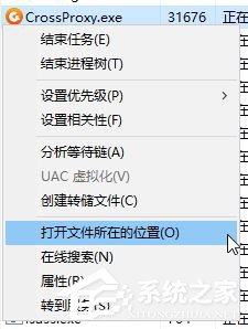 WIN8系统电脑怎么禁止crossproxy.exe进程启动的方法