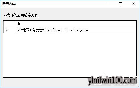 WIN8系统电脑怎么禁止crossproxy.exe进程启动的方法