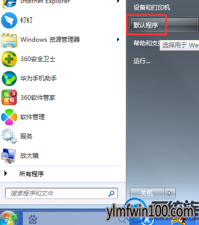 笔记本win7系统电脑如何修改开机音乐播放器?