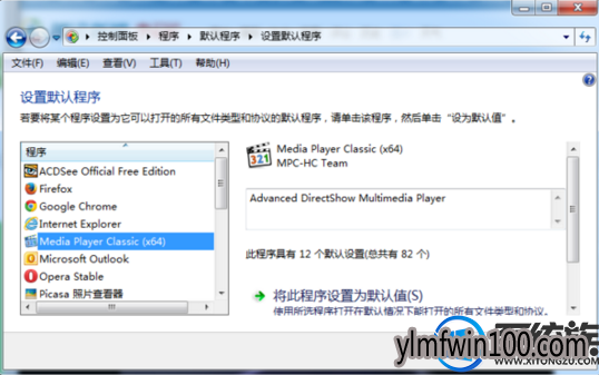 笔记本win7系统电脑如何修改开机音乐播放器?
