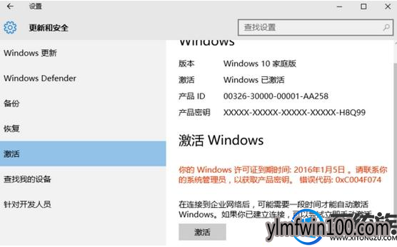W10装机版系统电脑提示Windows许可证即将过期如何解决?