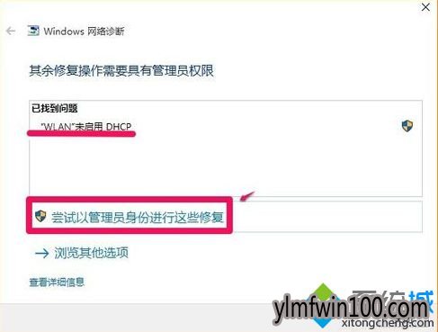 win8系统电脑无法上网显示无线网络受限如何解决的方法