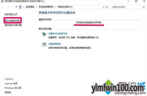 win8系统电脑无法上网显示无线网络受限如何解决的方法