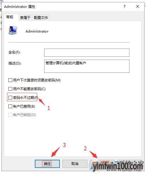 WIN10系统电脑提示你的密码已过期必须更改密码怎么解决?