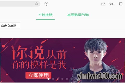 QQ音乐歌词皮肤怎么设置?如何设置QQ音乐歌词皮肤的教程