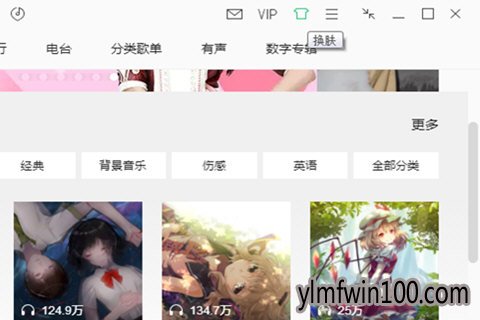 QQ音乐歌词皮肤怎么设置?如何设置QQ音乐歌词皮肤的教程