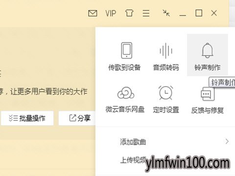 W10系统电脑如何制作QQ音乐铃声?电脑QQ音乐铃声怎么制作的方法