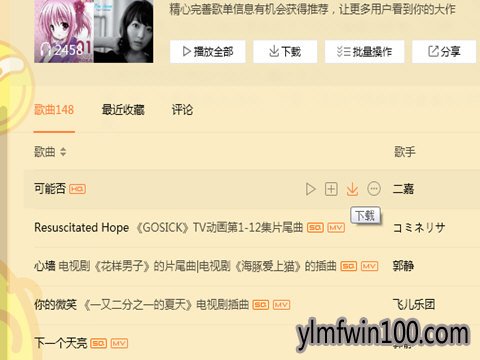 W10系统电脑如何制作QQ音乐铃声?电脑QQ音乐铃声怎么制作的方法