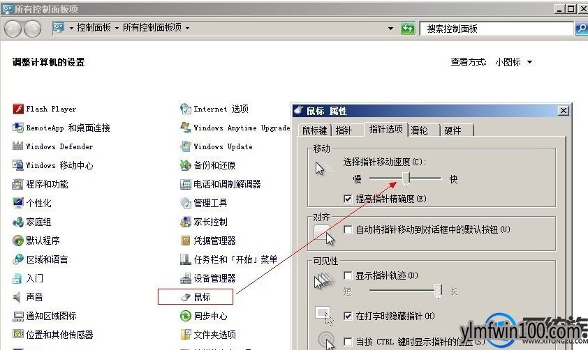 win10系统电脑鼠标移动速度太慢、鼠标乱飘怎么办?