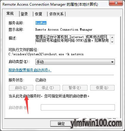 win8专业版系统电脑无法加载远程访问连接并提示711错误如何解决?