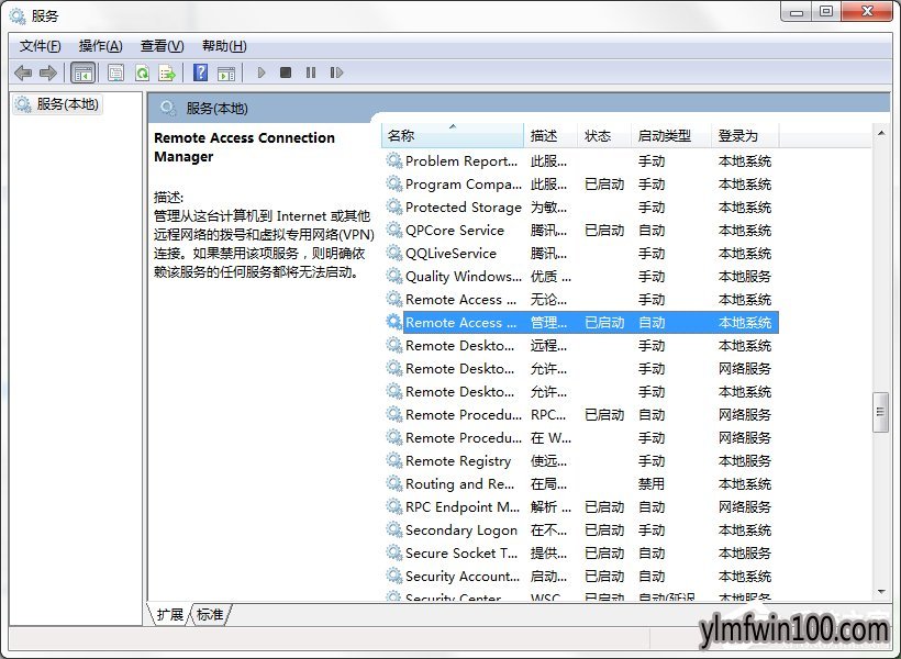 win8专业版系统电脑无法加载远程访问连接并提示711错误如何解决?