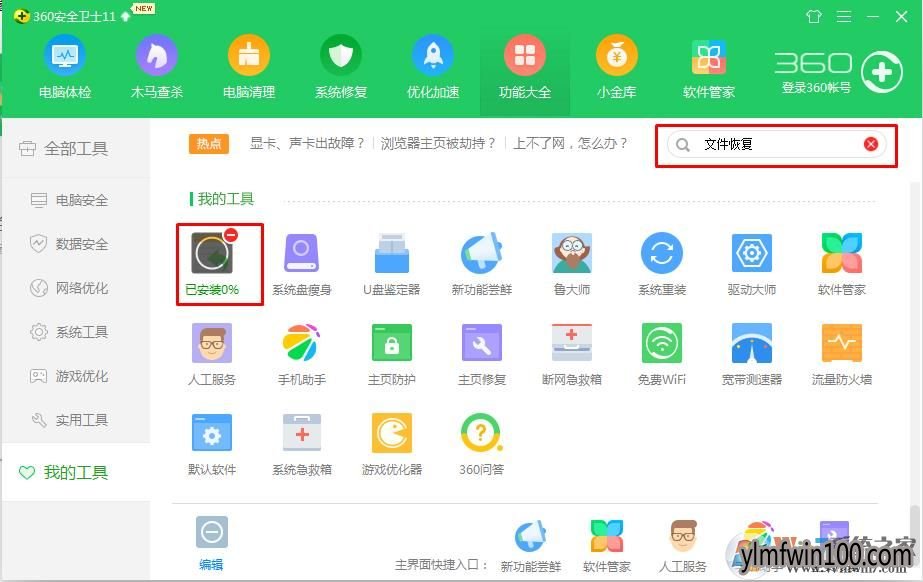 win7系统电脑Shift+Delete删除的文件怎么恢复?