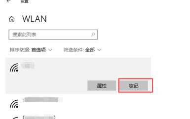 W10系统电脑如何清除无线网络的教程