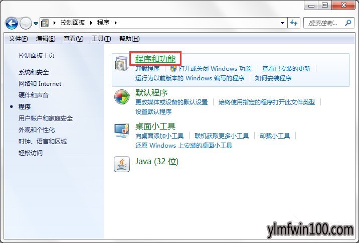 WIN7旗舰版系统电脑Windows功能怎么关闭?