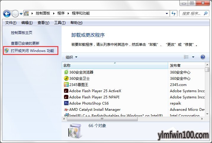 WIN7旗舰版系统电脑Windows功能怎么关闭?
