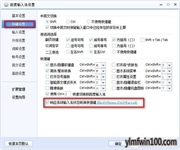 win10系统百度输入法全角半角如何切换的方法