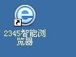 win10系统电脑2345智能浏览器怎么查看浏览记录?