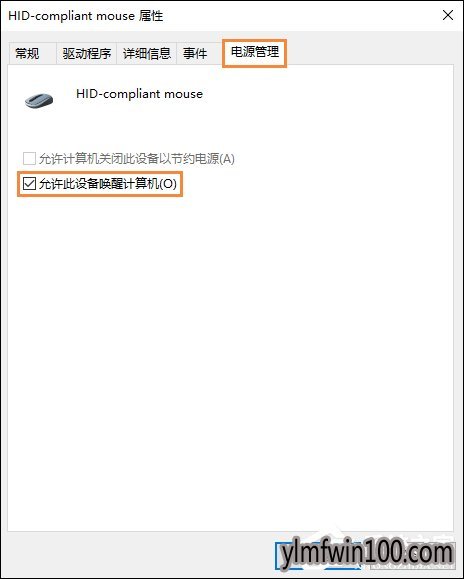 win8系统电脑休眠后鼠标不能使用如何解决?