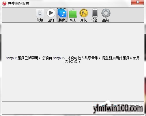 WIN8系统电脑bonjour服务被禁用怎么解决?