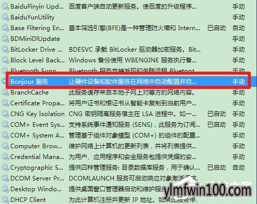 WIN8系统电脑bonjour服务被禁用怎么解决?