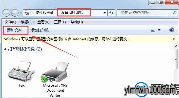 W7旗舰版系统电脑如何快速添加扫描仪?