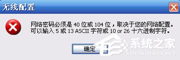 Win10系统迅捷路由器提示网络密码必须是40位或者104位怎么办