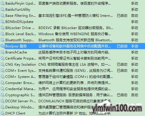 WIN10专业版系统电脑如何解决bonjour服务被禁用?