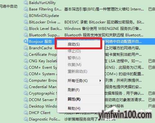 WIN10专业版系统电脑如何解决bonjour服务被禁用?