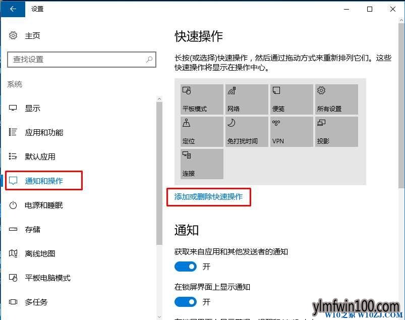 WIN10装机版系统如何删除显示操作中心功能按钮的方法