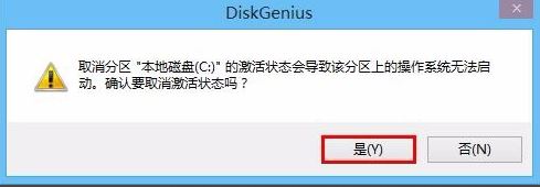 win10系统电脑diskgenius 怎么取消分区激活状态的教程