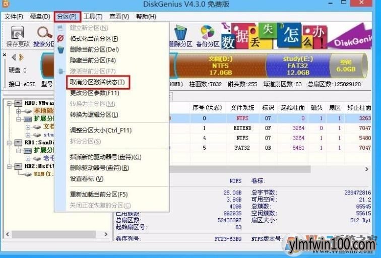 win10系统电脑diskgenius 怎么取消分区激活状态的教程