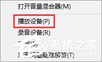 WIN7旗舰版系统电脑使用耳机听歌只有伴奏没有人声如何解决?