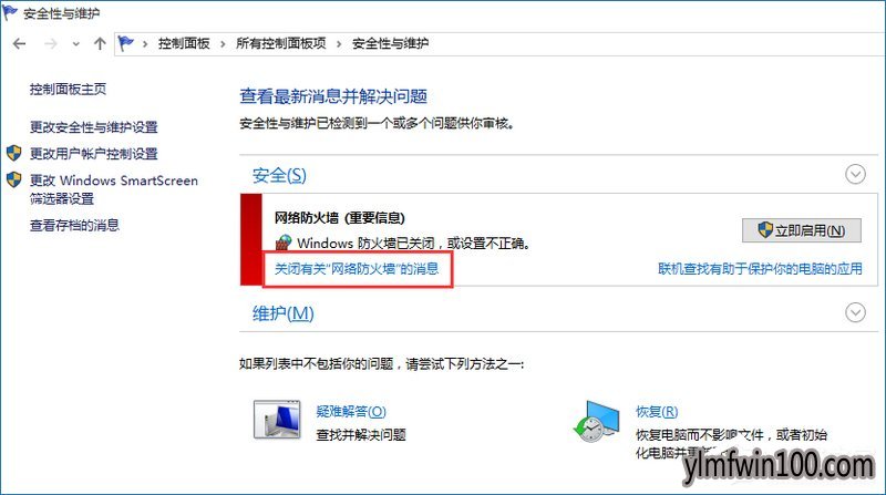 W10装机版系统电脑如何禁用提示防火墙关闭通知的方法