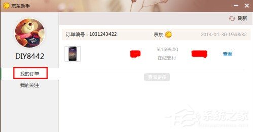 京东咚咚如何使用?京东咚咚怎么使用的教程