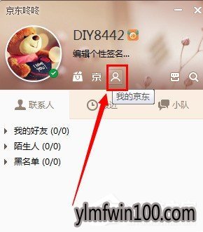 京东咚咚如何使用?京东咚咚怎么使用的教程